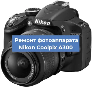 Ремонт фотоаппарата Nikon Coolpix A300 в Ростове-на-Дону